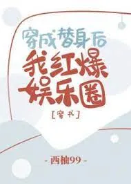 Xuyên Không Thành Thế Thân: Ta Nổi Tiếng Giới Giải Trí