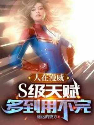 Marvel: Thiên Phú Cấp S Vô Tận