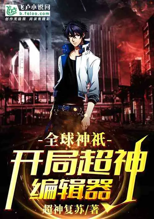 Toàn Cầu Thần Linh: Khởi Đầu Siêu Thần Biên Tập