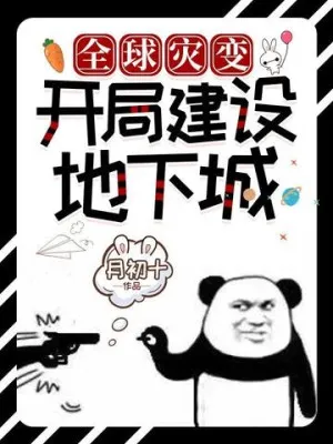 Mạt Thế Toàn Cầu: Kiến Thiết Thành Phố Ngầm