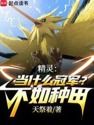 Pokémon: Huấn Luyện Viên Này Chỉ Muốn Tu Tiên