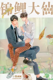 Đại Tiên Cá Chép Muốn Ra Mắt