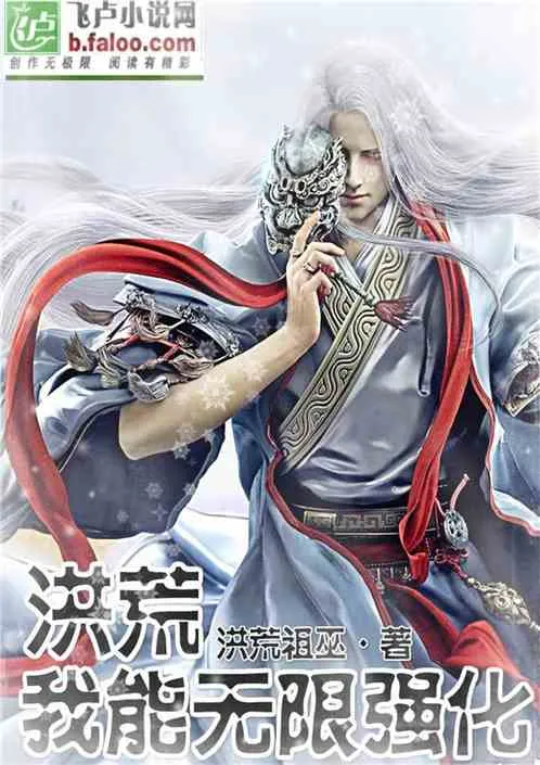 Hồng Hoang: Đế Giang Vô Hạn Cường Hóa