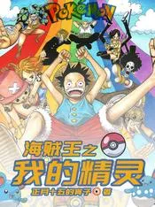 One Piece: Tinh Linh Của Ta