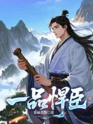 Nhất Phẩm Hùng Hãn Thần