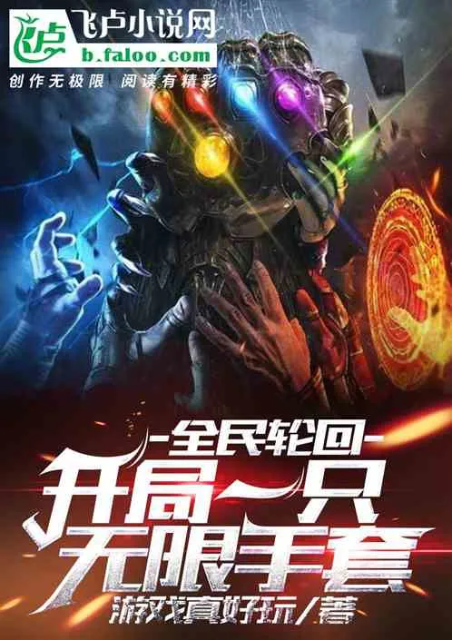 Kỷ Nguyên Luân Hồi: Khởi Đầu Vô Hạn Thủ Sáo