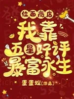 Cửa Hàng Liên Vị Diện: Đánh Giá Năm Sao Đổi Vĩnh Sinh