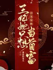 Đoàn Sủng Cẩm Lý: Vương Phi Chỉ Muốn Làm Phú Hộ