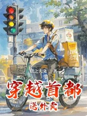 Xuyên Không Làm Shipper Ở Thủ Đô