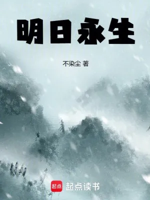 Minh Nhật Vĩnh Sinh