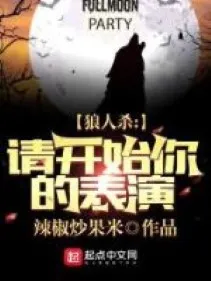 Ma Sói: Xin Mời Bắt Đầu Màn Trình Diễn Của Ngươi