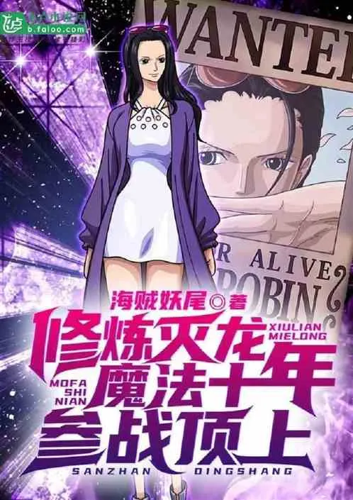 Diệt Long Ma Pháp: Thập Niên Tu Luyện, Tranh Bá Đỉnh Phong