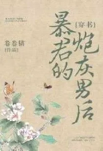 Bạo Quân Nam Hậu