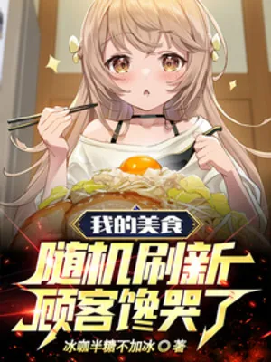 Quán Ăn Ngẫu Nhiên, Khách Hàng Phát Cuồng