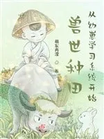 Thú Thế Trồng Trọt: Bắt Đầu Từ Hệ Thống Học Tập Ấu Tể