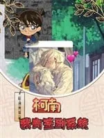 Conan: Hệ Thống Đánh Dấu