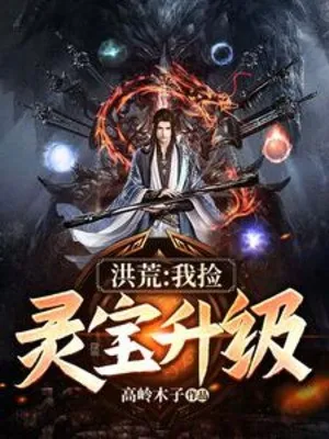 Ta Nhặt Được Linh Bảo Liền Thăng Cấp