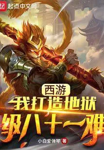 Tây Du: Ta Tạo Tám Mươi Mốt Kiếp Nạn Địa Ngục