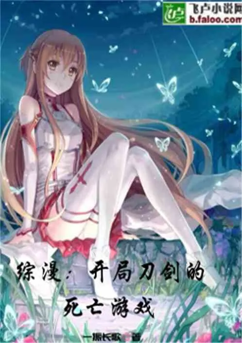 Tổng Mạn: Khởi Đầu Sword Art Online