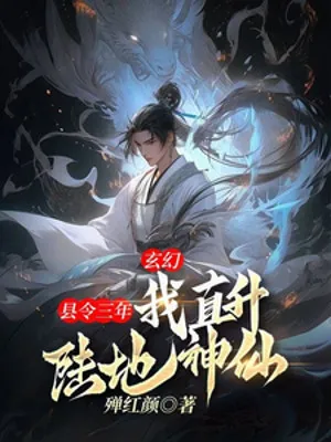 Huyện Lệnh Ba Năm: Đăng Lục Địa Thần Tiên