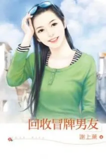 Giả Danh Bạn Trai