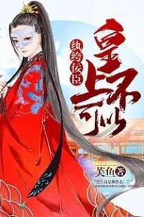 Nịnh Thần Trọng Sinh: Hoàng Thượng Đừng Cản