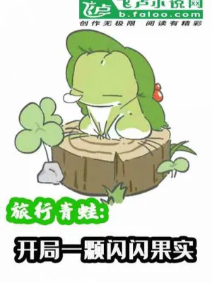 Travel Frog Ở Đấu La: Khởi Đầu Với Trái Sấm Sét