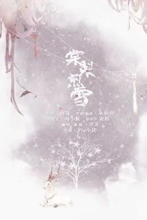 Quận Chúa Sủng Thê