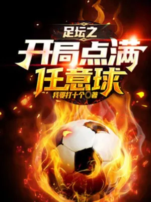 Huyền Thoại Sân Cỏ: Khởi Đầu Với Đá Phạt Tuyệt Đỉnh