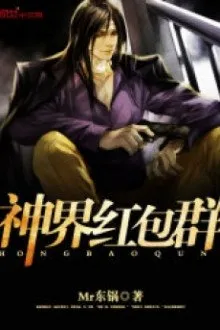 Hồng Bao Thần Giới