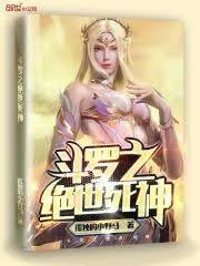 Đấu La Chi Tuyệt Thế Tử Thần