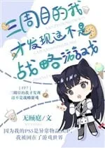 Ván Thứ Ba: Ta Phát Hiện Đây Không Phải Game Chiến Lược