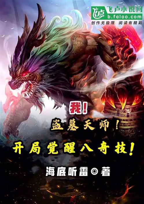 Trộm Mộ Thiên Sư: Thức Tỉnh Bát Kỳ Kỹ Năng