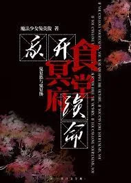 Minh Phủ Quán Ăn Tục Mệnh