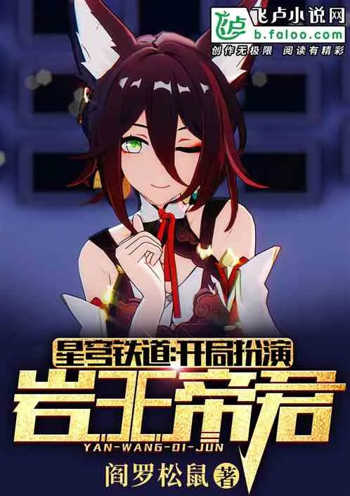 Tinh Khung Đường Sắt: Nhập Vai Nham Vương Đế Quân