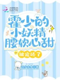 Hoắc Thiếu Cưng Chiều: Tiểu Yêu Tinh Kiều Mị