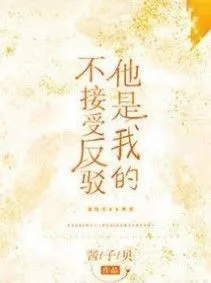 Anh Ấy Là Của Tôi