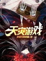 Thiên Tai Trò Chơi