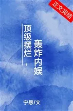 Đỉnh Cấp Nằm Yên, Gây Bão Giới Giải Trí