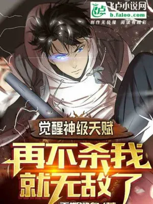 Thần Cấp Niết Bàn: Bất Tử Vô Địch