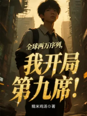 Bảng Xếp Hạng Toàn Cầu, Ta Mở Màn Top 9!