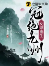 Nữ Đế Trọng Sinh: Duy Ngã Độc Tôn Cửu Châu