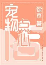 Sủng Vật Tiệm Điểm Tâm