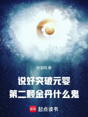 Nguyên Anh Chẳng Thấy Đâu, Lại Kết Kim Đan Thứ Hai?