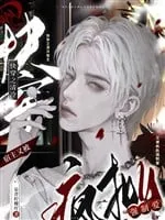 Xuyên Nhanh: Ký Chủ Thanh Lãnh Bị Kẻ Điên Cuồng Cưỡng Yêu