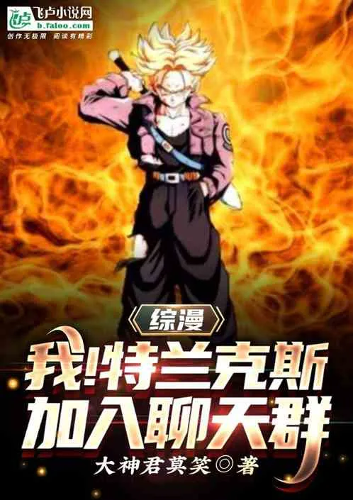 Tổng Mạn: Trunks Gia Nhập Chat Group