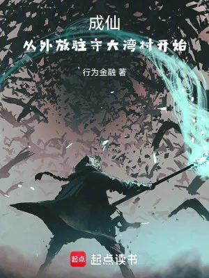 Tiên Lộ Trường Sinh: Bắt Đầu Từ Trấn Thủ Đại Loan Thôn