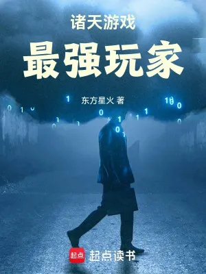 Chư Thiên Trò Chơi: Vô Song Người Chơi