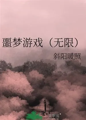 Vô Hạn Trò Chơi Ác Mộng