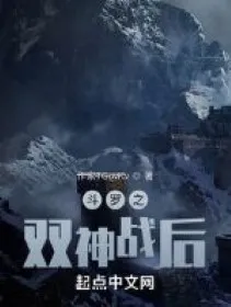 Đấu La: Sau Đại Chiến Song Thần